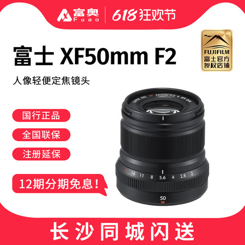 富士XF50mmF2.0定焦镜头