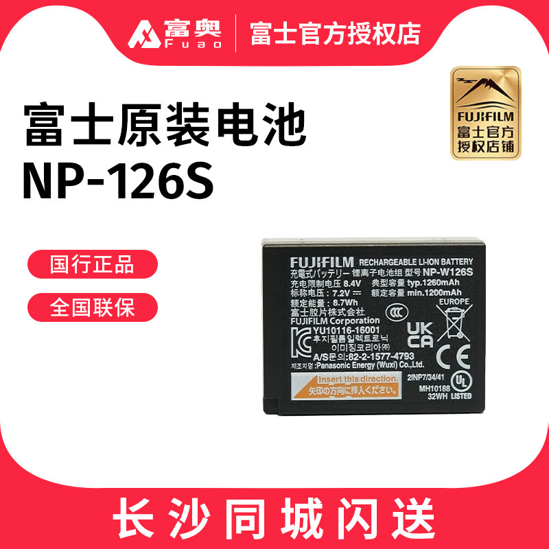 富士电池NP-W126S富士X100VI电池图片