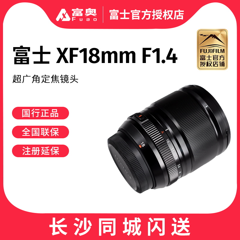 富士XF18mmF1.4定焦镜头