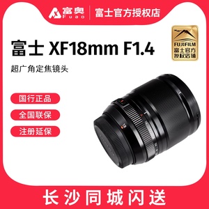 Fujifilm/富士XF18mm F1.4 R LM WR 定焦镜头 富士龙XF18 1.4镜头
