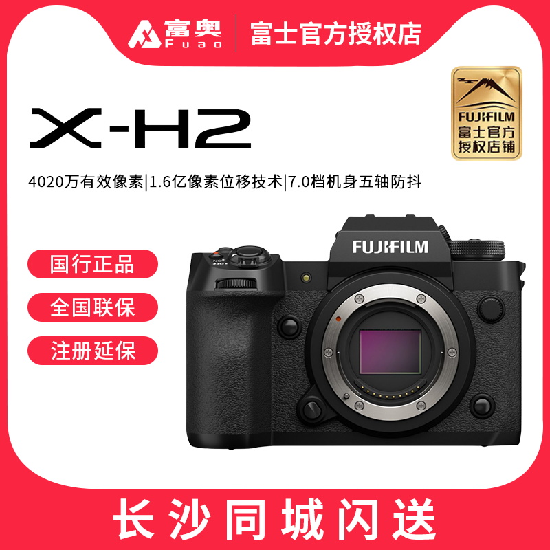 富士X-H28K视频五轴防抖相机