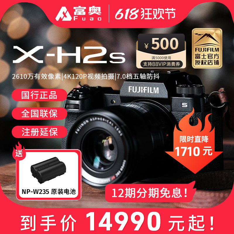 Fujifilm富士X-H2S 4K120P视频高清旗舰微单数码相机 五轴防抖