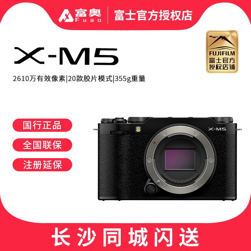 富士X-M5 胶片模拟 复古微单 便携带相机 旋转自拍 VOLG