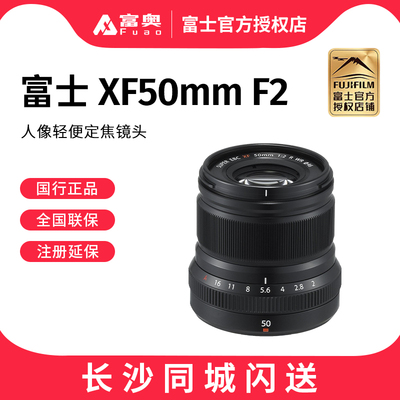 富士XF50mmF2.0定焦镜头