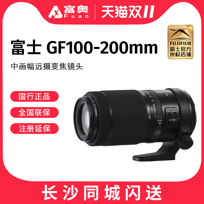 富士GF100-200mmF5.6变焦远摄镜头GFX100SII 100II中画幅长焦镜头
