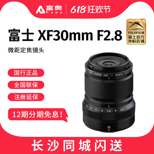 富士XF30F2.8微距大光圈镜头
