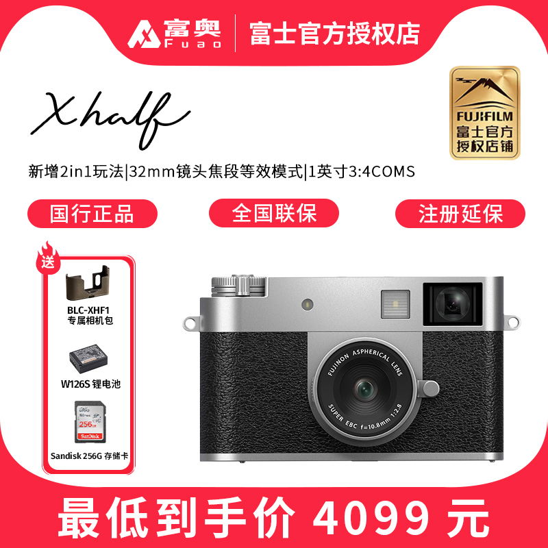 富士Xhalf便携时尚趣味多玩法