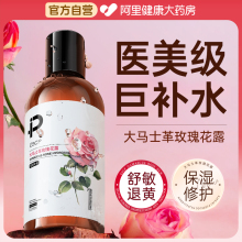 大马士革玫瑰纯露湿敷爽肤水非去黄提亮保湿补水女官方旗舰店正品