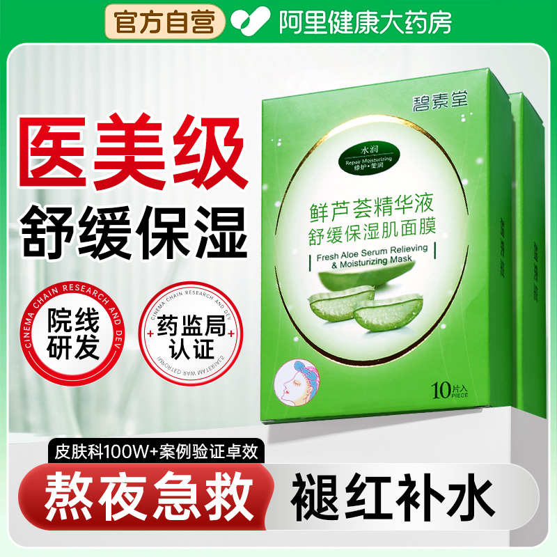 线下商超热卖！芦荟补水面膜