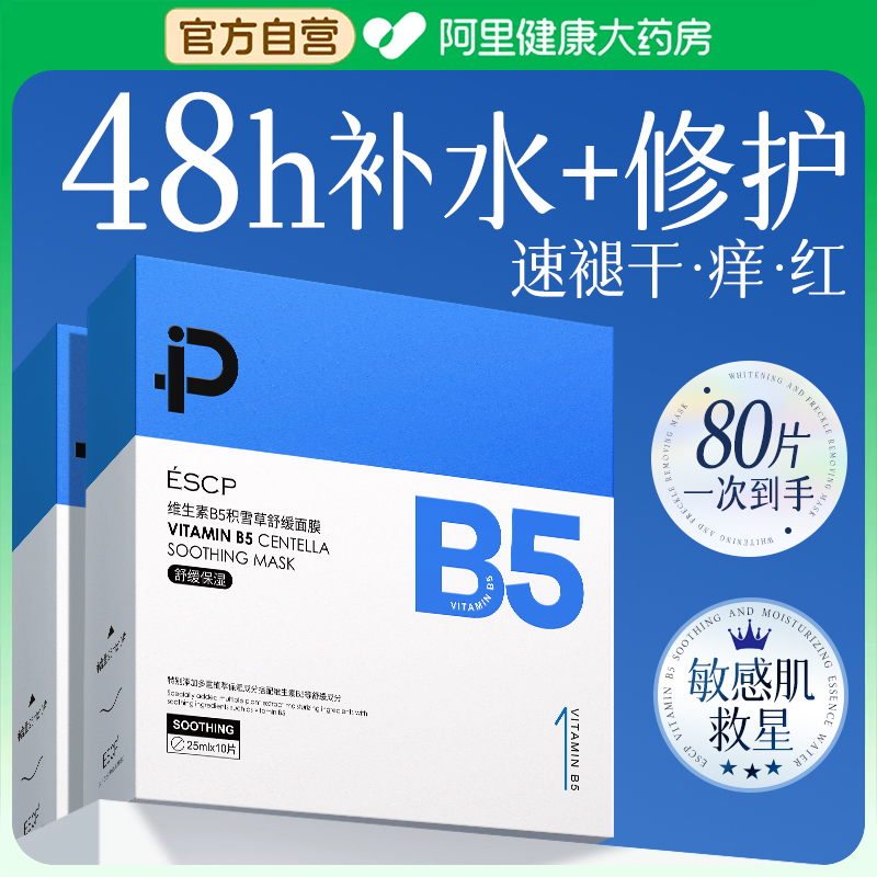 《央ma甄选》B5积雪草面膜第一名