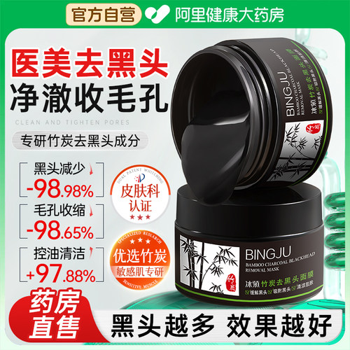 【药房直售】去黑头面膜第1名