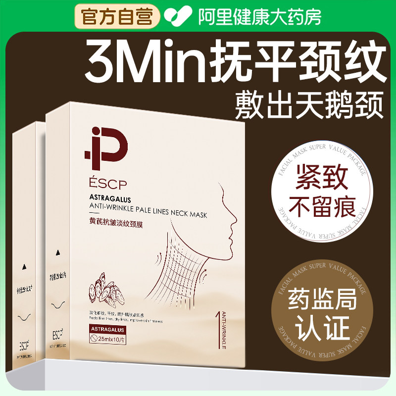 颈膜颈纹贴提拉紧致淡化颈纹皱纹补水保湿脖子颈部护理面膜神器,美容护肤/美体/精油,颈膜,淘宝优惠券,粉丝福利购,淘宝优惠卷