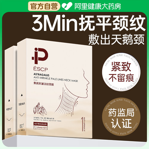 《央ma甄选》抗皱淡化颈纹贴颈膜