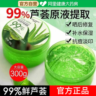 蘆薈膠正品 專(zhuān)用 曬后修復(fù)凝膠女男士 官方旗艦店痘印坑膏祛補(bǔ)水保濕