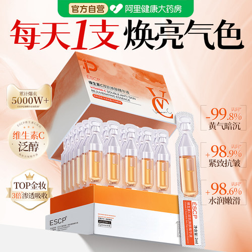 维生素C精华液30支+5片美白面膜