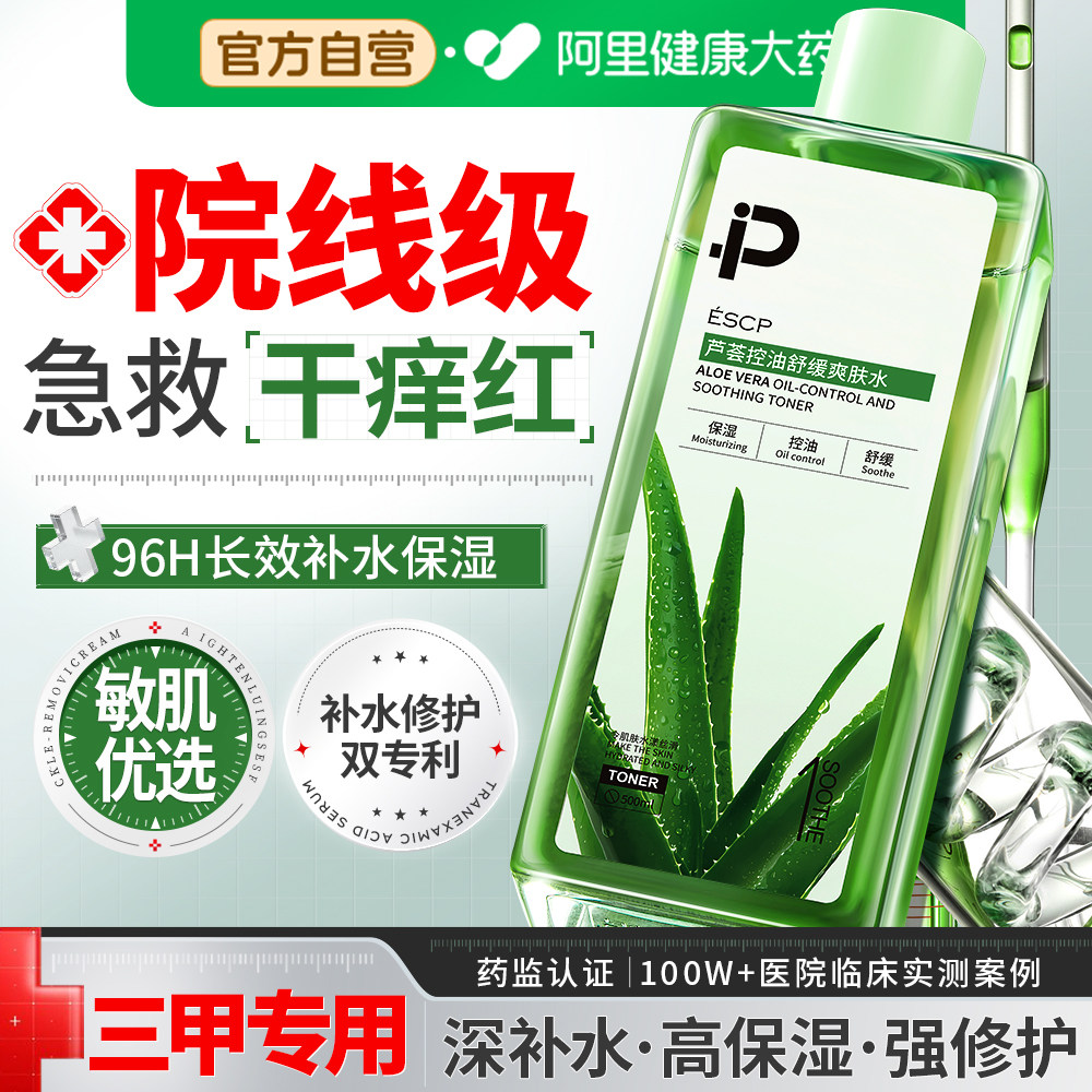 芦荟湿敷水晒后修复保湿补水女晒伤控油敏感肌专用修护精华爽肤水