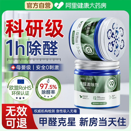 除甲醛神器新房急入住家用新车去异味吸甲醛强力清除剂果冻凝胶