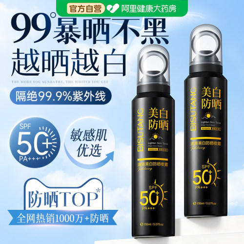 美白防晒喷雾150ml+3片美白面膜