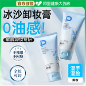 冰沙卸妆膏女眼唇脸三合一温和深层清洁敏肌可用卸妆油水官方正品