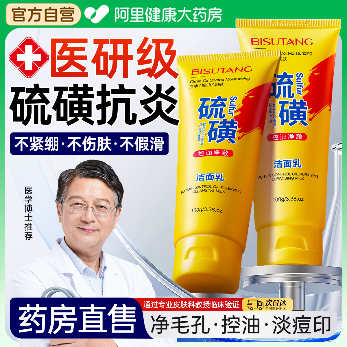 《央ma甄选》硫磺洗面奶第一名！