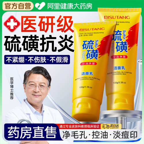 《央ma甄选》硫磺控油洗面奶
