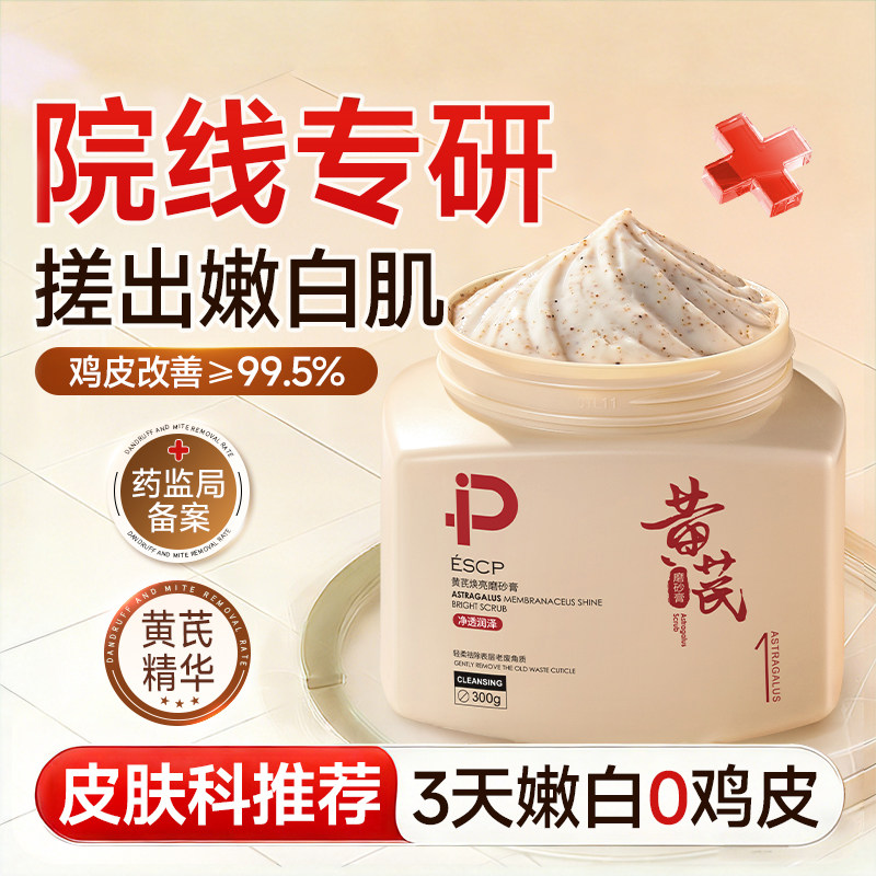 身体磨砂膏肌肤全身关节毛囊角化去角质搓泥去黑色素粗糙嫩白鸡皮