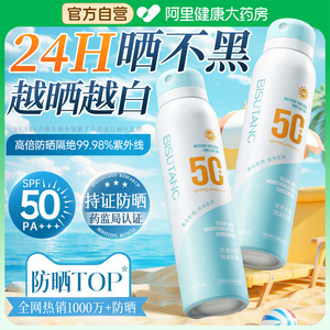 美白防晒喷雾霜50倍防紫外线男女全身通用军训热销榜官方旗舰正品