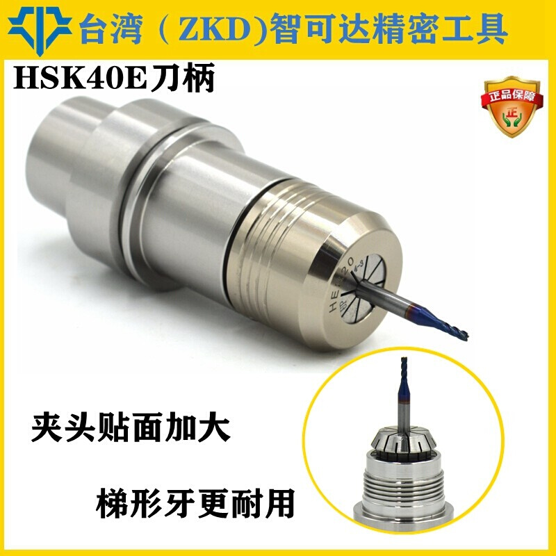 台湾HSK40E刀柄HSK-E40 HER16 HER20刀柄 HSK40E HER25 PFK10刀柄 标准件/零部件/工业耗材 刀柄/刀杆 原图主图