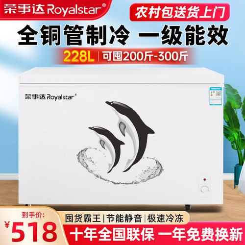 铜管无霜丨荣事达一级省电小冰柜