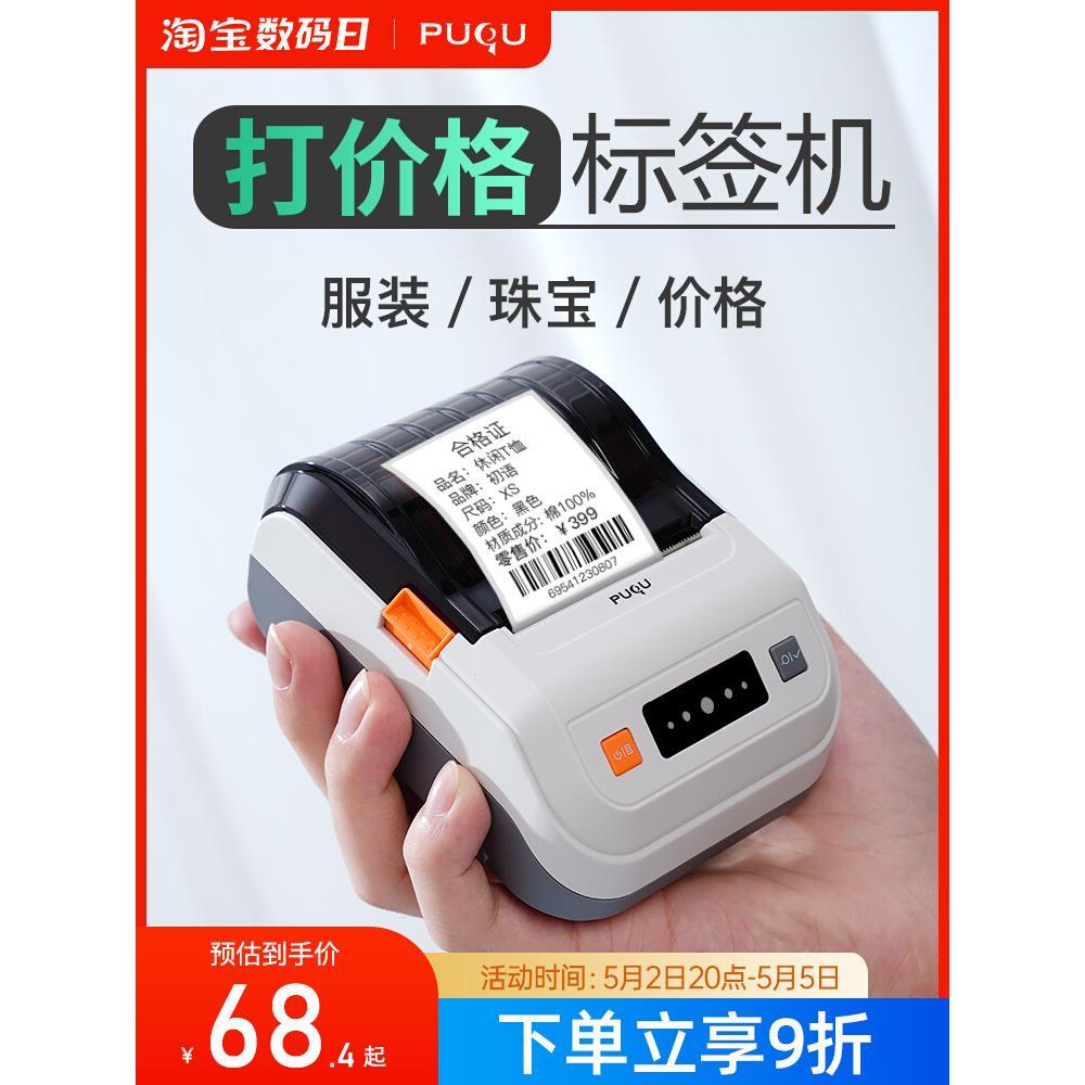 璞趣打价打码器服装店手持小型打码机日期标价机超市打价格标签机
