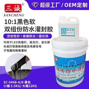 黑色软10 无雾气显示屏洗墙灯专用防水灌封胶 1灌封胶 电子灌封胶