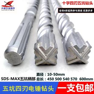 MAX十字四刃植筋混凝土冲击钻头450 五坑电锤钻头合金头SDS 600mm