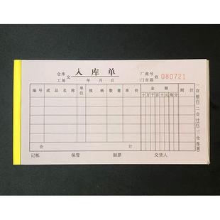 定制三聯(lián)送貨單入庫單出庫單領(lǐng)料單二聯(lián)定做倉庫出貨清單定做印刷