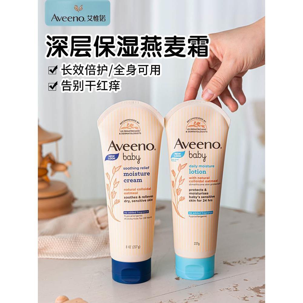 Aveeno艾维诺婴儿童面霜宝宝润肤霜身体乳新生婴幼儿专用保湿春夏
