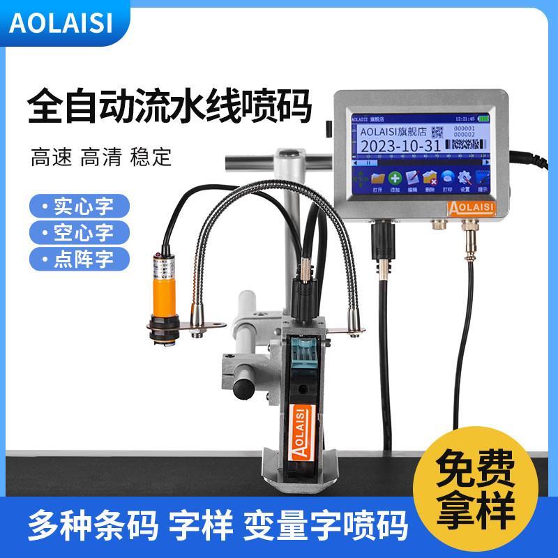全自动流水线喷码机打生产日期在线二维码智能打码机