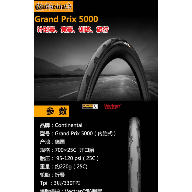 GP5000黄边环法公路车开口外胎STR真空折叠防刺棕边轮胎