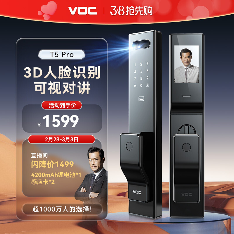 VOC全自动人脸识别智能门锁指纹锁密码锁家用防盗门锁电子锁T5PRO 纺织面料/辅料/配套 纺织机械配件 原图主图