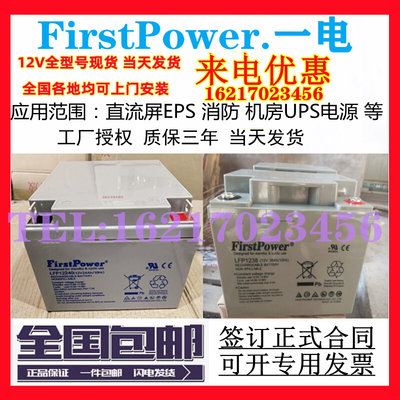 FirstPower蓄电池LFP1238/12v2.9a5a7a20a24a38a40ah65a100ah
