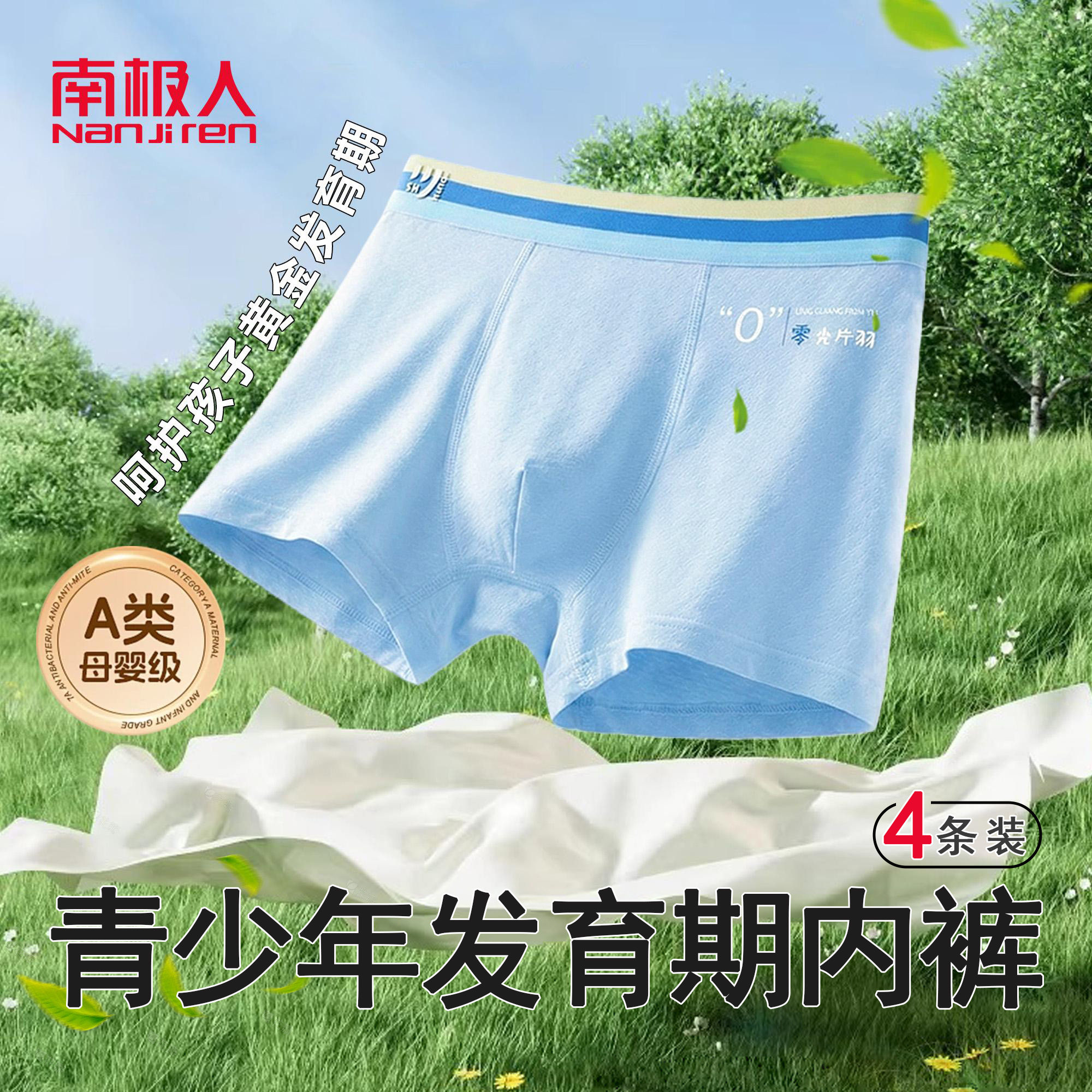 南极人青少年发育期内裤10A抗菌