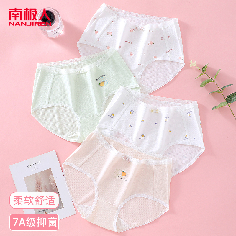 南极人女童内裤夏季薄款学生少女高中生7A抗菌发育期透气无痕底裤