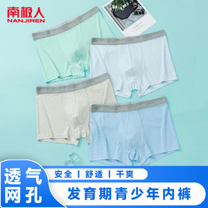 南极人儿童内裤男童青少年抗菌冰丝透气四角裤发育期学生四角短裤