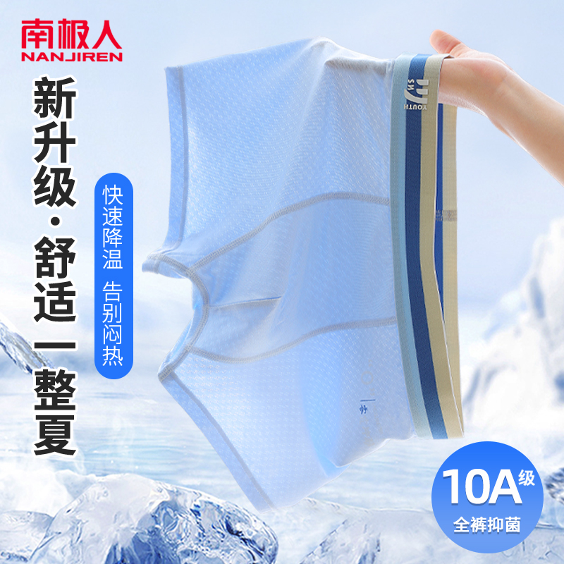 10A抗菌龙纹提花冰丝内裤