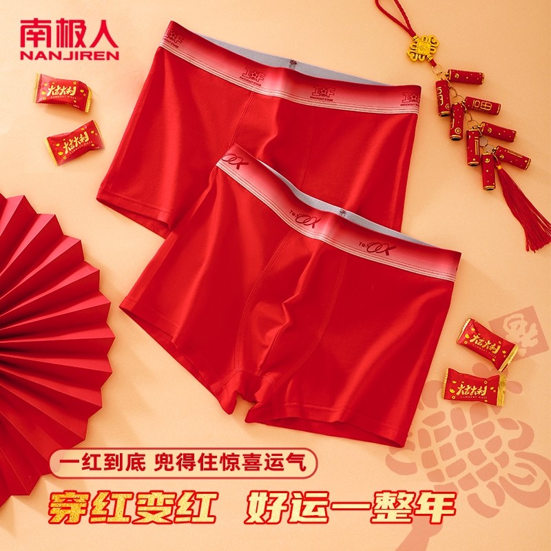 南极人儿童本命年红色内裤青少年马年抗菌纯棉初高中生四角平角裤,童装/婴儿装/亲子装,内裤,淘宝优惠券,粉丝福利购,淘宝优惠卷