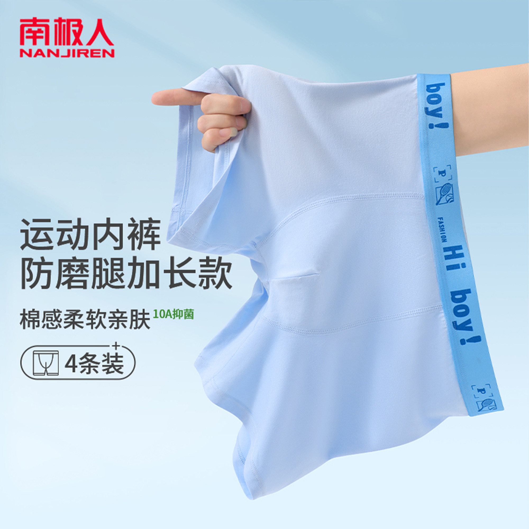 南极人青少年10A抗菌内裤初高中生男童发育期加长防磨腿四角裤4条,童装/婴儿装/亲子装,内裤,淘宝优惠券,粉丝福利购,淘宝优惠卷
