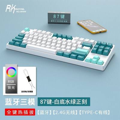 RK987 87键RGB光机械键盘无线蓝牙三模全键热插拔/PBT/客制化键盘