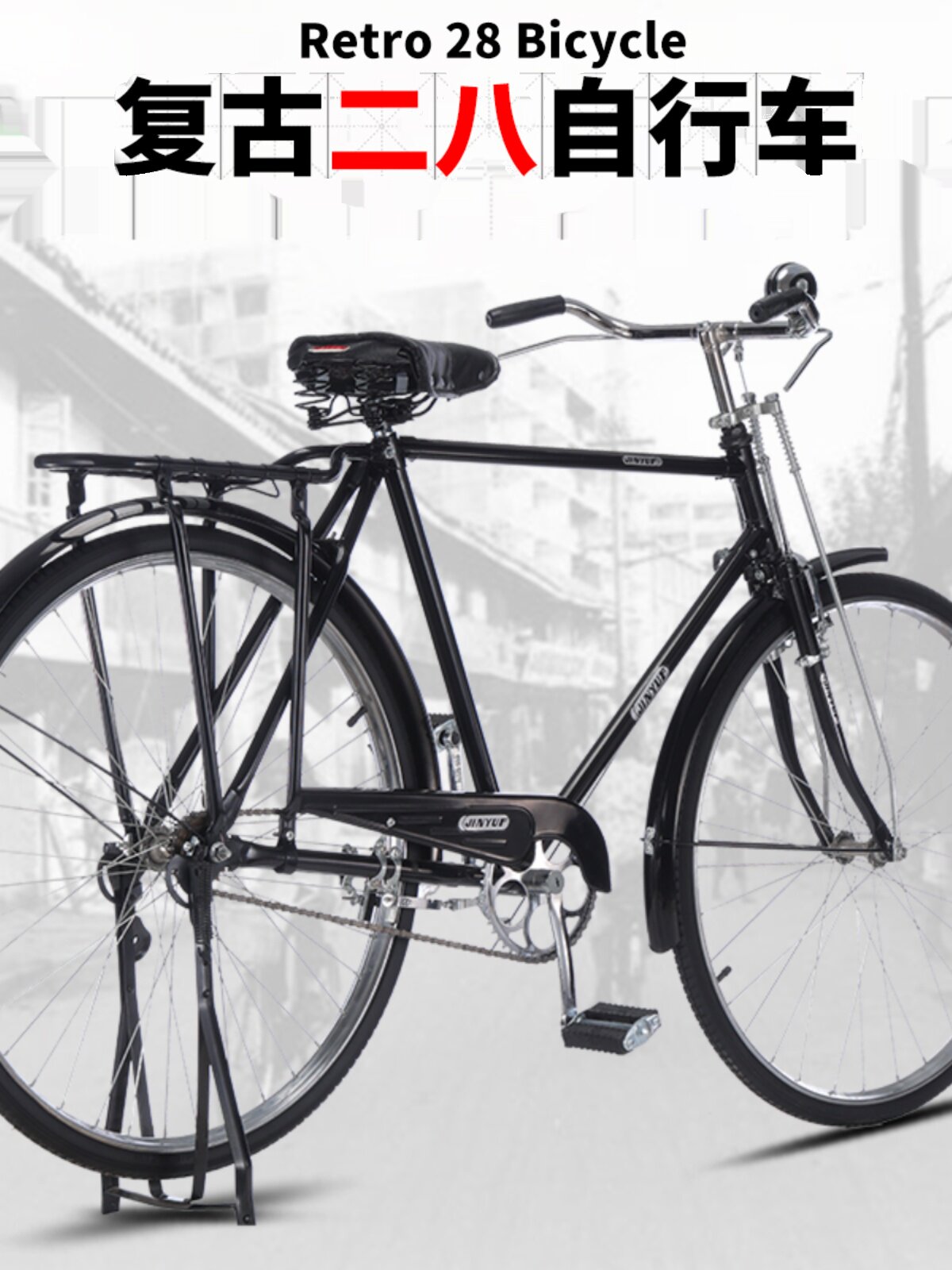 二八大杠经典传统复古怀旧情怀成人休闲加重载重杆闸刹自行车28寸