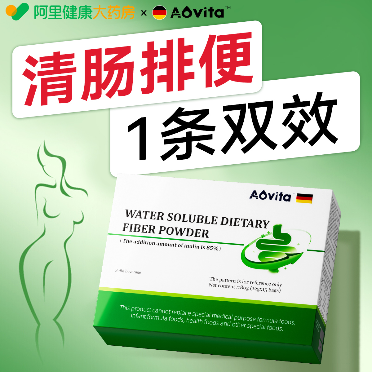 德国品牌菊粉水溶性膳食纤维养肠冲剂正品清肠润排便旗舰店官方