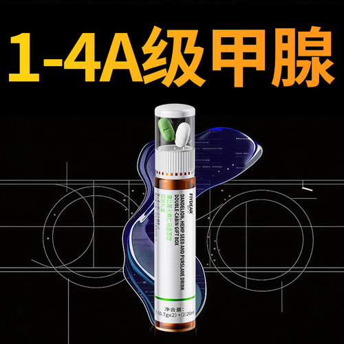德国升级双舱】专冶甲状腺1-4A级