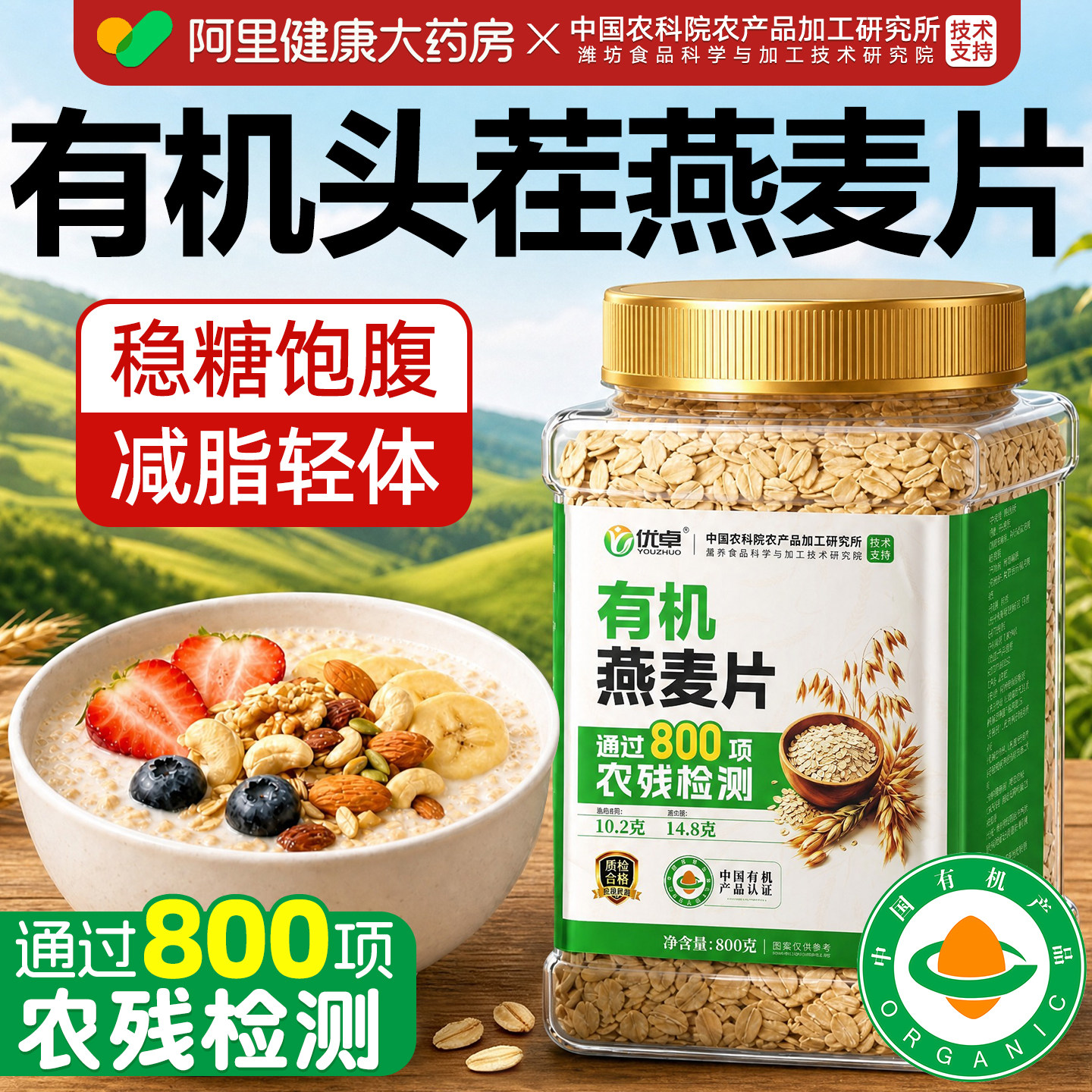 有机纯燕麦片无糖低脂减即食肥糖尿人专用官方旗舰店正品原味早餐