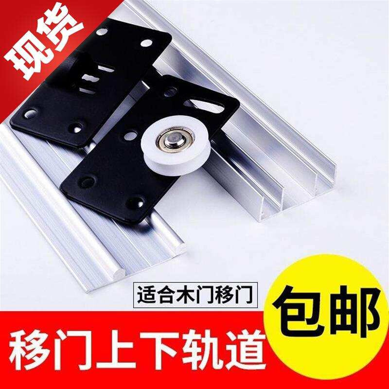 衣柜推拉门配件重型滑轮挂a趟门轮五金柜子吊门轨道铝合金上下轨图片